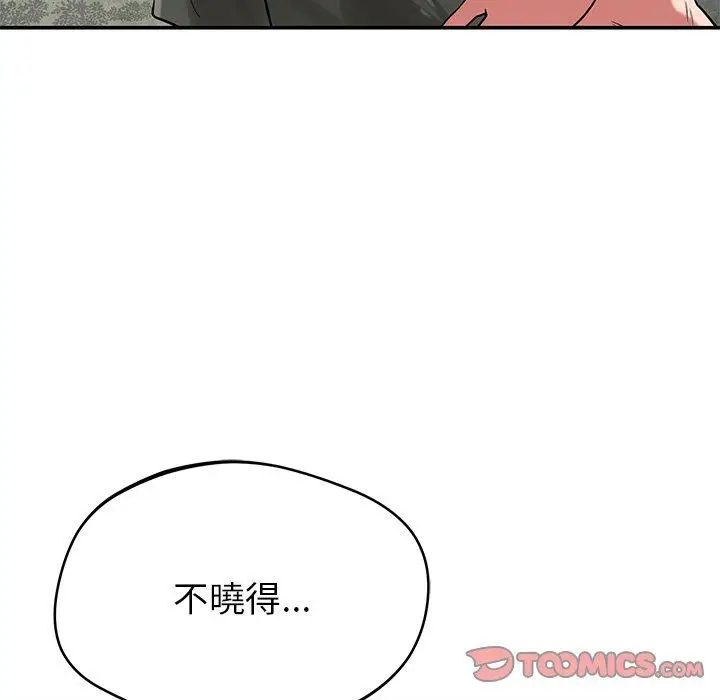漫画《邻居的滋味》第41话第48张图