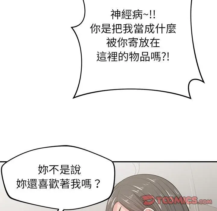 漫画《邻居的滋味》第41话第75张图