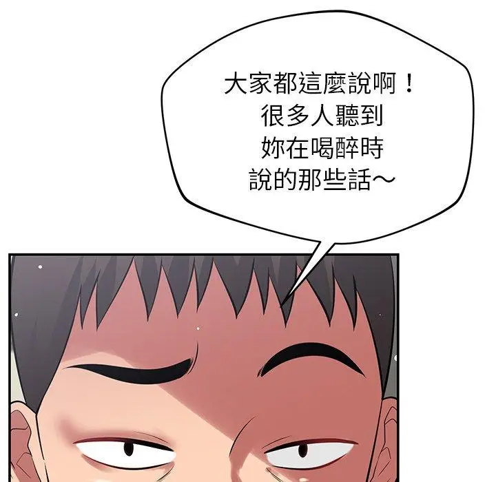 漫画《邻居的滋味》第41话第79张图