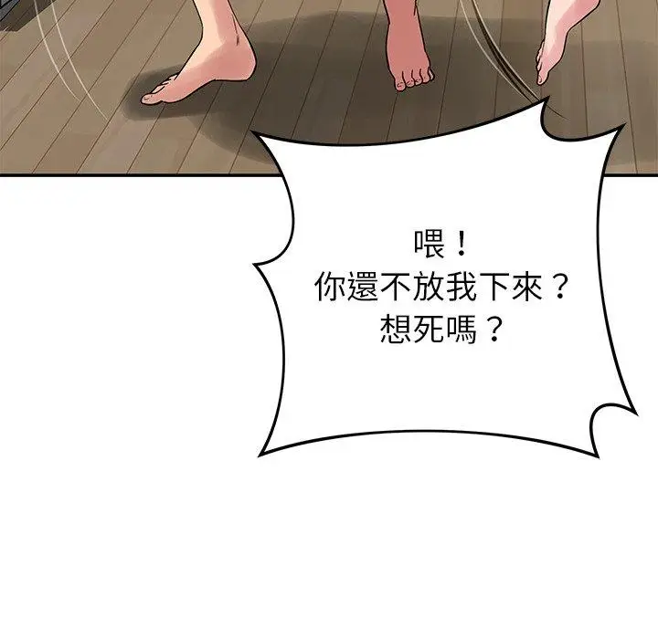 漫画《邻居的滋味》第41话第88张图