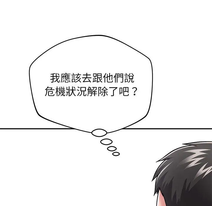 漫画《邻居的滋味》第41话第9张图