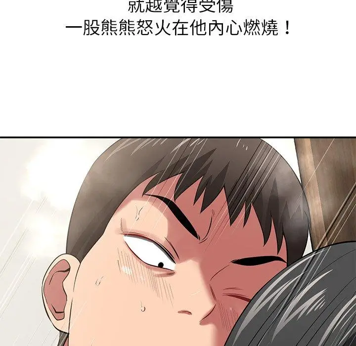 漫画《邻居的滋味》第41话第96张图