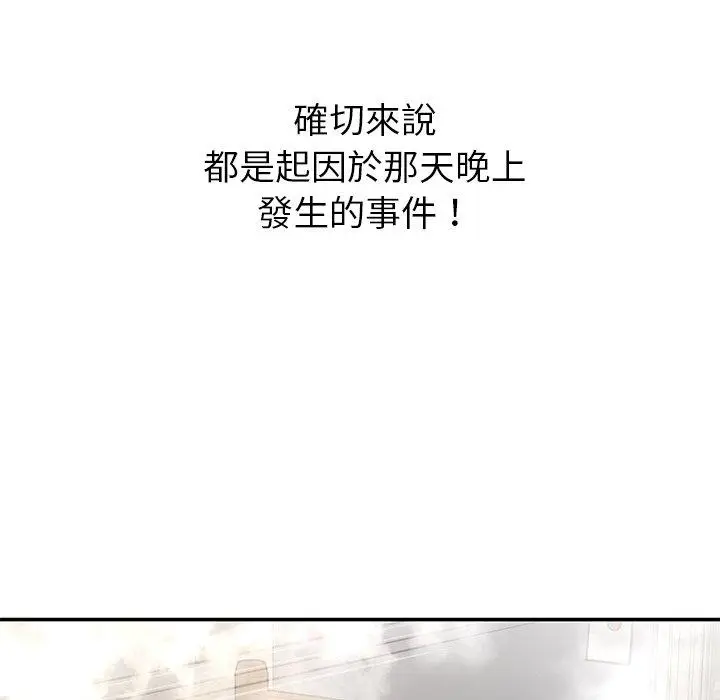 漫画《邻居的滋味》第41话第98张图