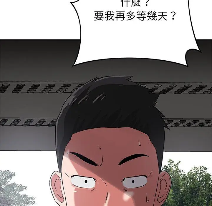 漫画《邻居的滋味》第42话第103张图