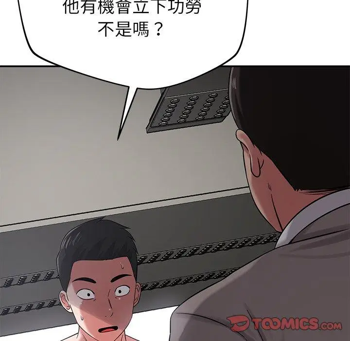 漫画《邻居的滋味》第42话第111张图