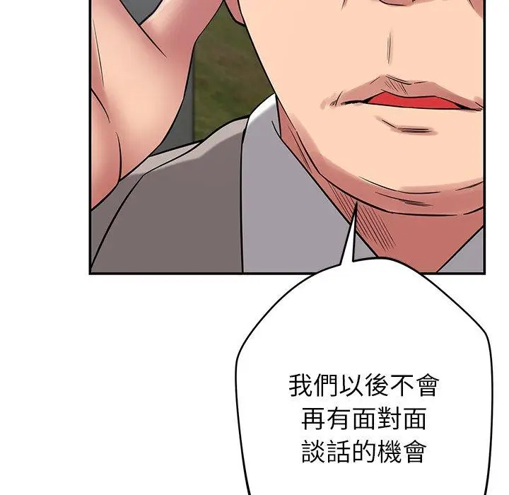 漫画《邻居的滋味》第42话第119张图