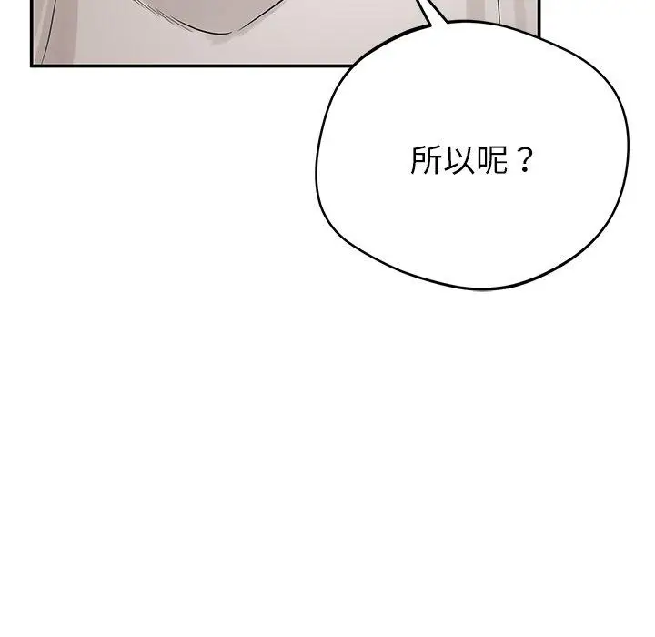 漫画《邻居的滋味》第42话第122张图