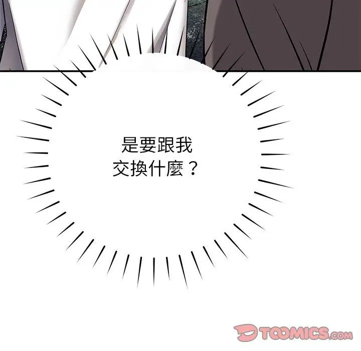 漫画《邻居的滋味》第42话第129张图
