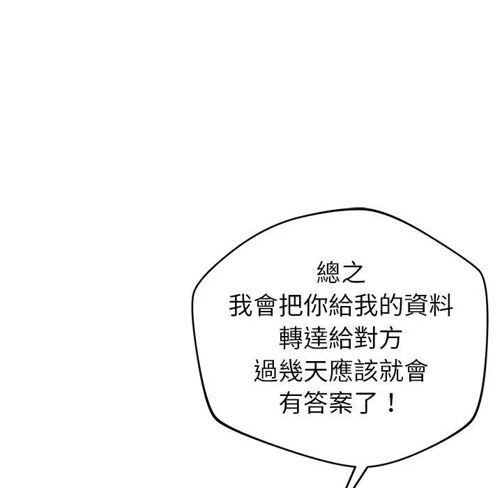 漫画《邻居的滋味》第42话第130张图