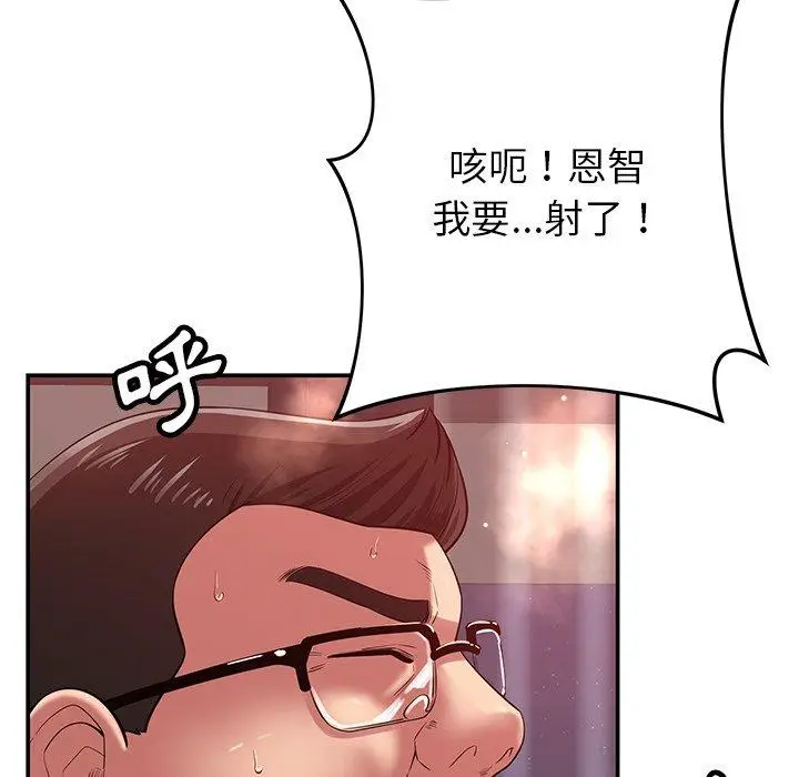 漫画《邻居的滋味》第42话第14张图
