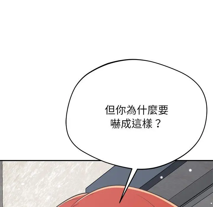 漫画《邻居的滋味》第42话第148张图