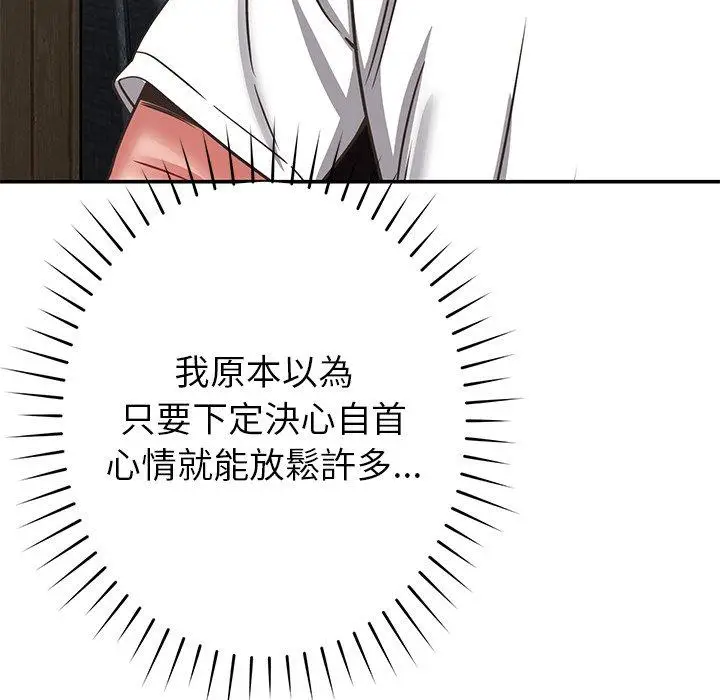 漫画《邻居的滋味》第42话第153张图