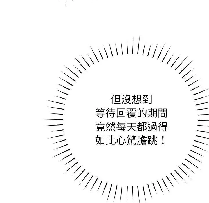 漫画《邻居的滋味》第42话第154张图