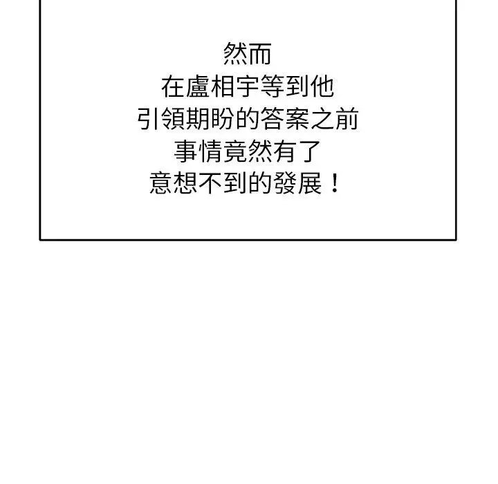 漫画《邻居的滋味》第42话第160张图