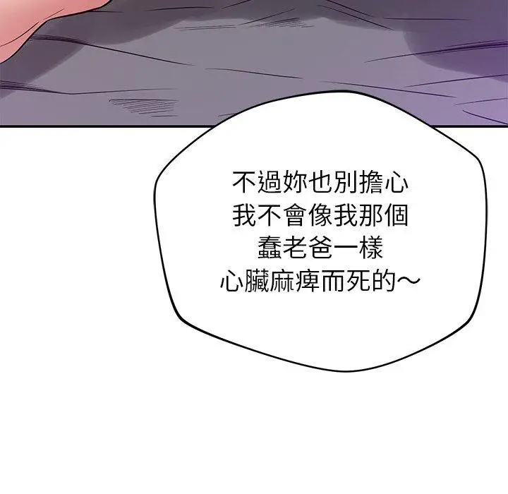漫画《邻居的滋味》第42话第29张图