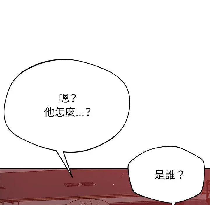 漫画《邻居的滋味》第42话第33张图