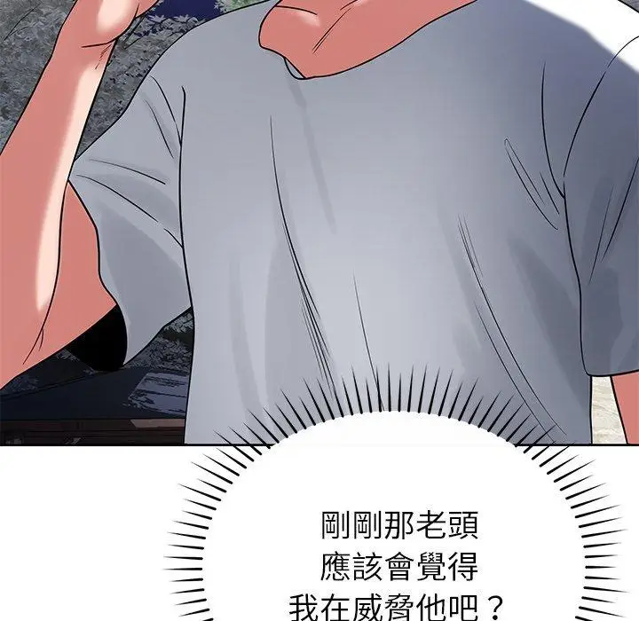 漫画《邻居的滋味》第42话第46张图