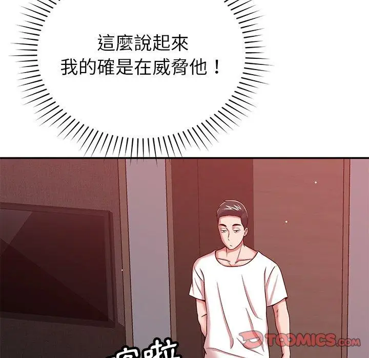 漫画《邻居的滋味》第42话第48张图