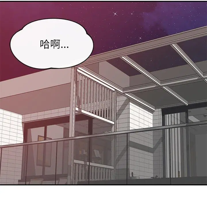 漫画《邻居的滋味》第42话第5张图