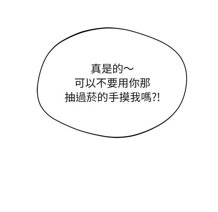 漫画《邻居的滋味》第42话第67张图
