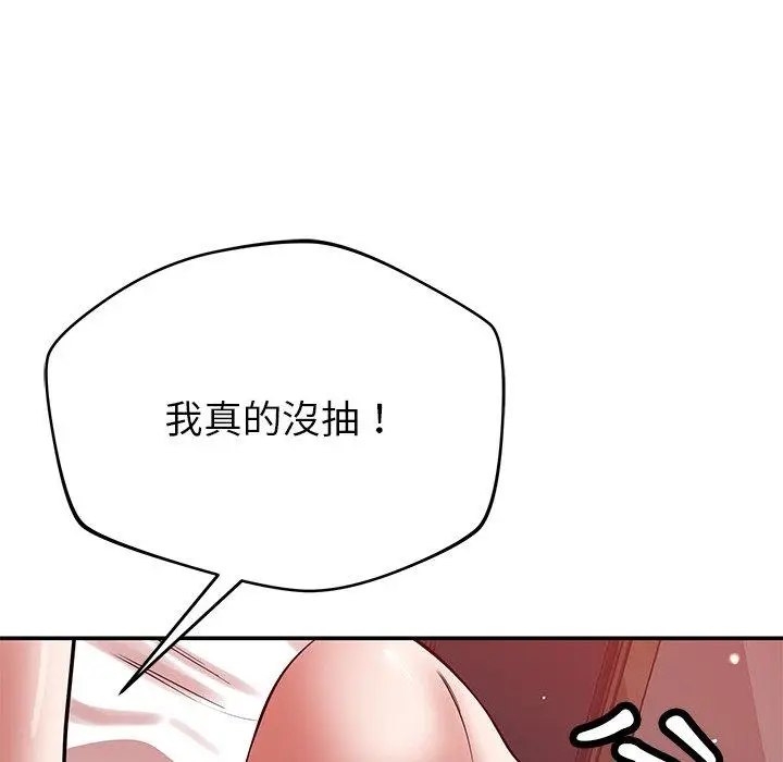 漫画《邻居的滋味》第42话第71张图