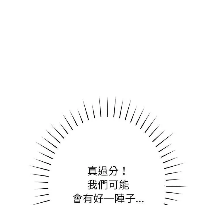 漫画《邻居的滋味》第42话第85张图