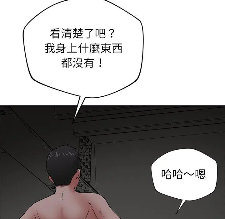 漫画《邻居的滋味》第42话第96张图