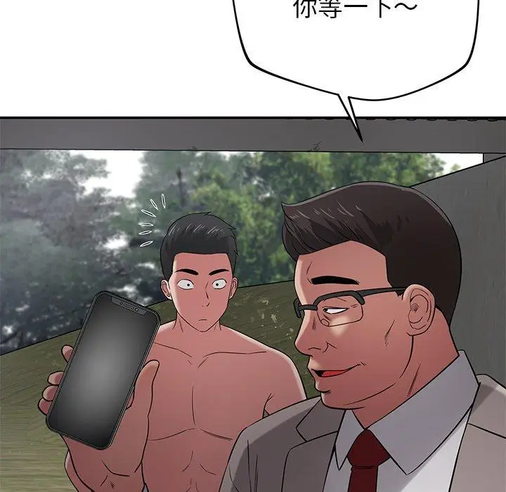 漫画《邻居的滋味》第42话第99张图