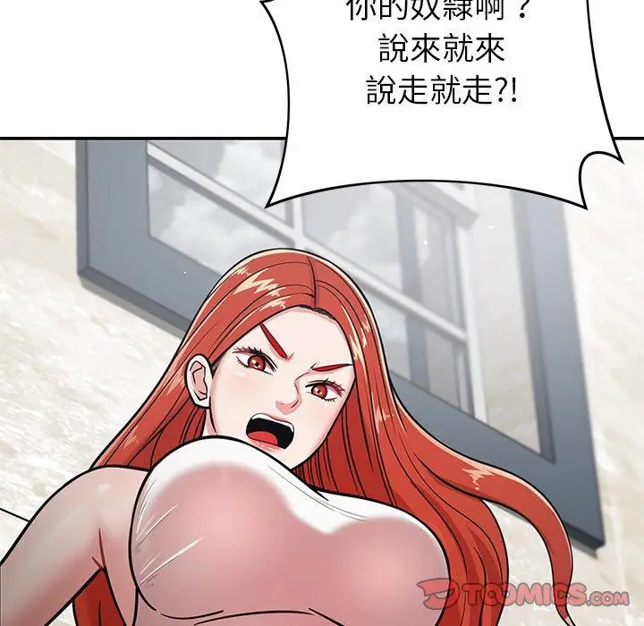 漫画《邻居的滋味》第43话第57张图