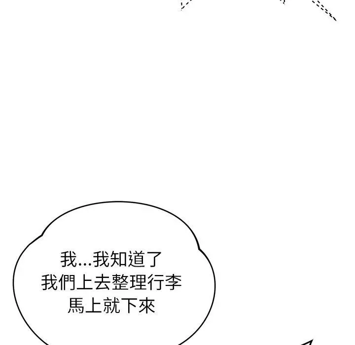 漫画《邻居的滋味》第43话第60张图