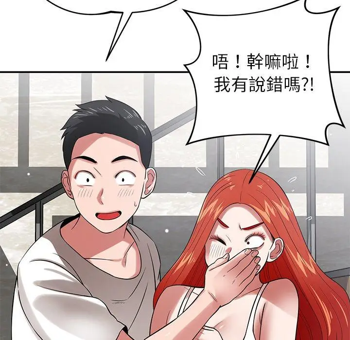 漫画《邻居的滋味》第43话第61张图