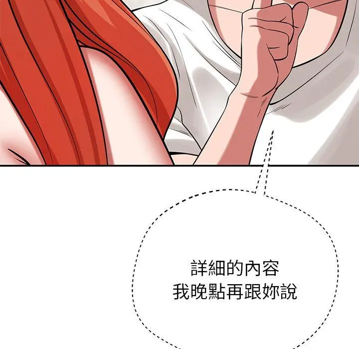 漫画《邻居的滋味》第43话第72张图