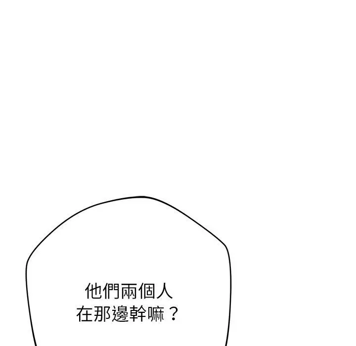 漫画《邻居的滋味》第43话第83张图