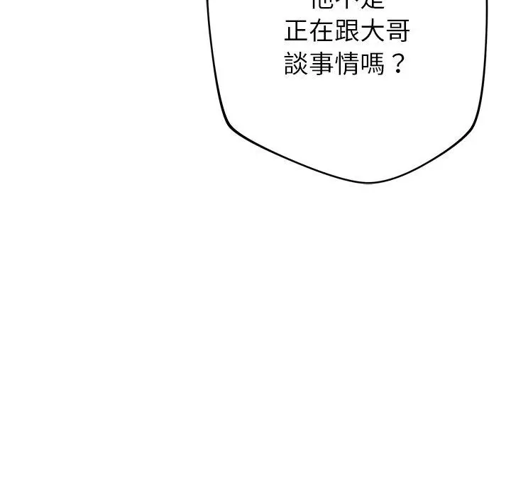 漫画《邻居的滋味》第43话第86张图