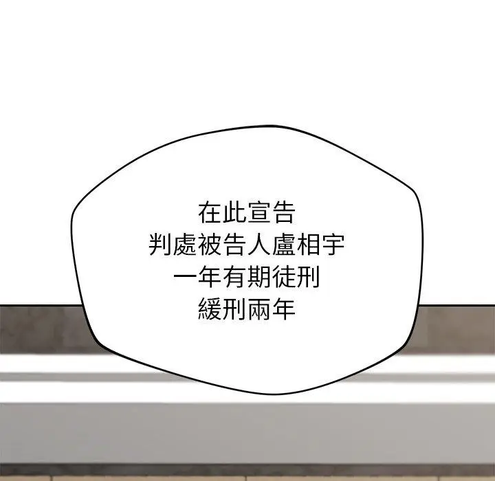 漫画《邻居的滋味》第44话第104张图