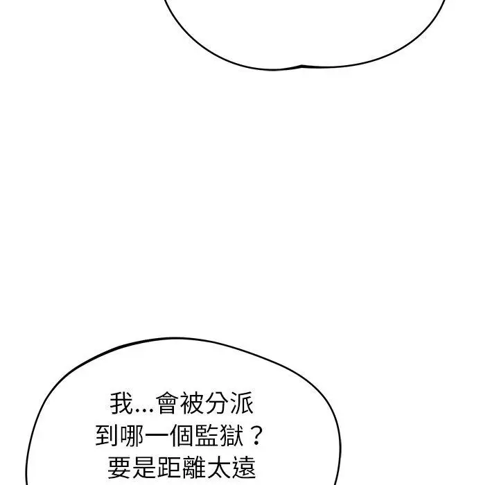 漫画《邻居的滋味》第44话第112张图