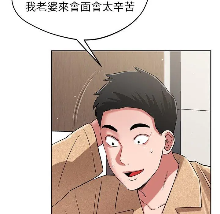 漫画《邻居的滋味》第44话第113张图
