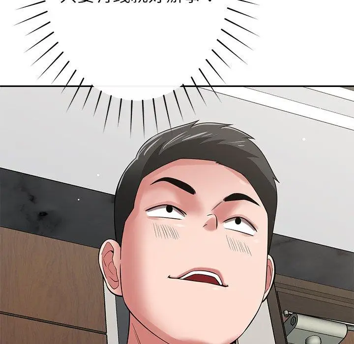 漫画《邻居的滋味》第44话第118张图