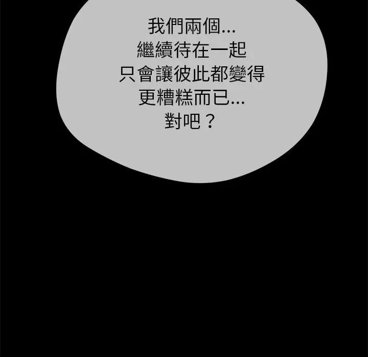 漫画《邻居的滋味》第44话第131张图