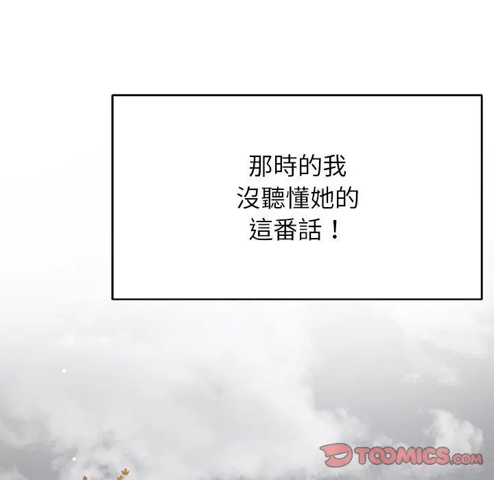 漫画《邻居的滋味》第44话第140张图