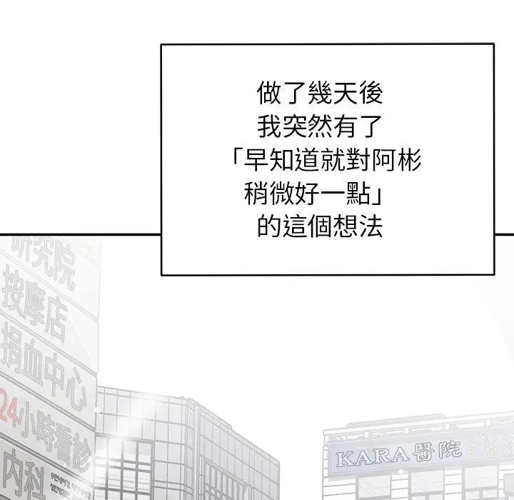 漫画《邻居的滋味》第44话第158张图