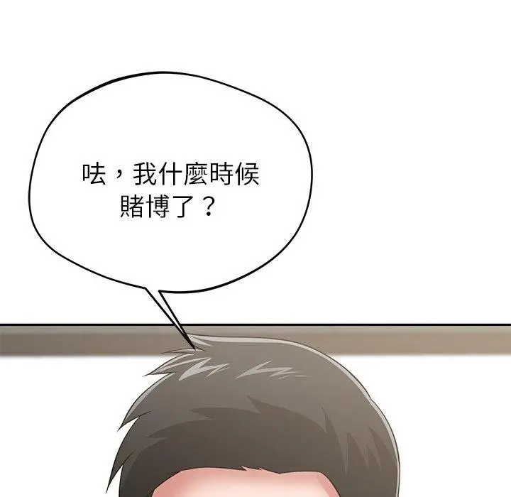 漫画《邻居的滋味》第44话第64张图