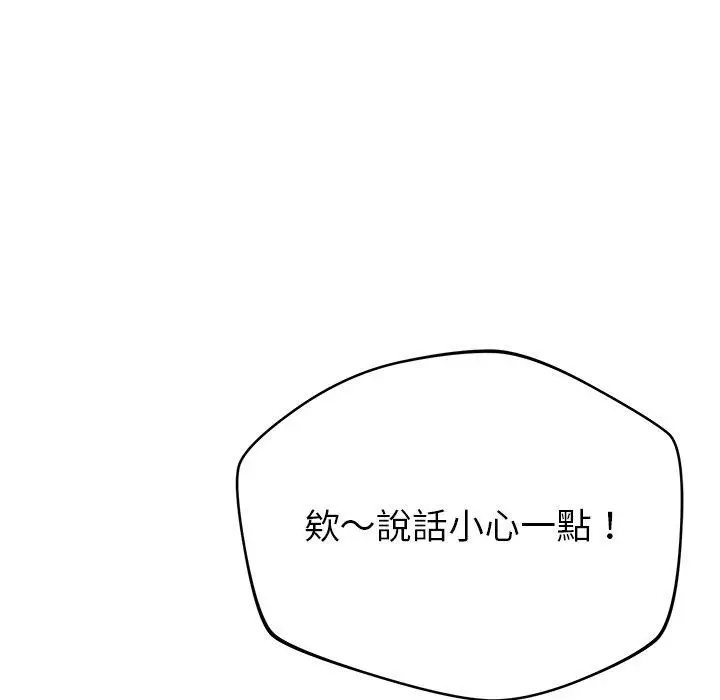漫画《邻居的滋味》第44话第66张图