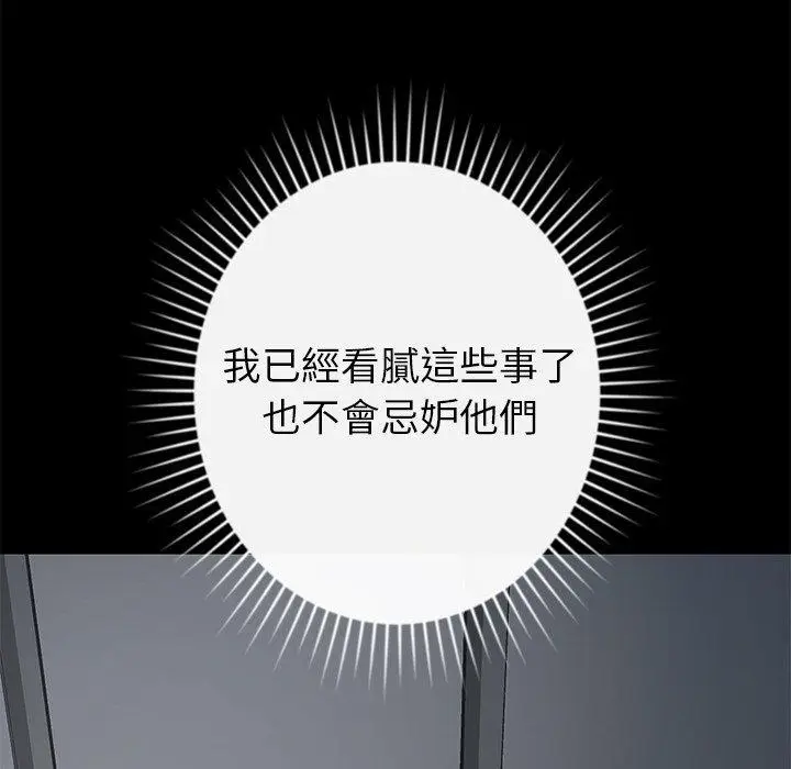 漫画《邻居的滋味》第44话第97张图