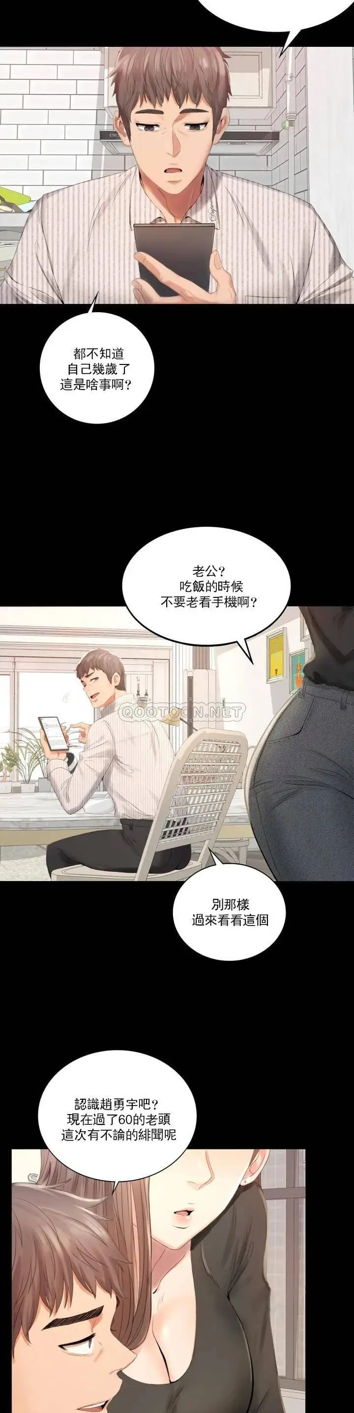 漫画《婚外情概率》第1话第2张图