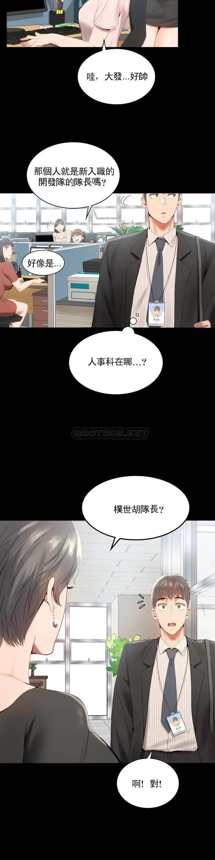 漫画《婚外情概率》第1话第21张图
