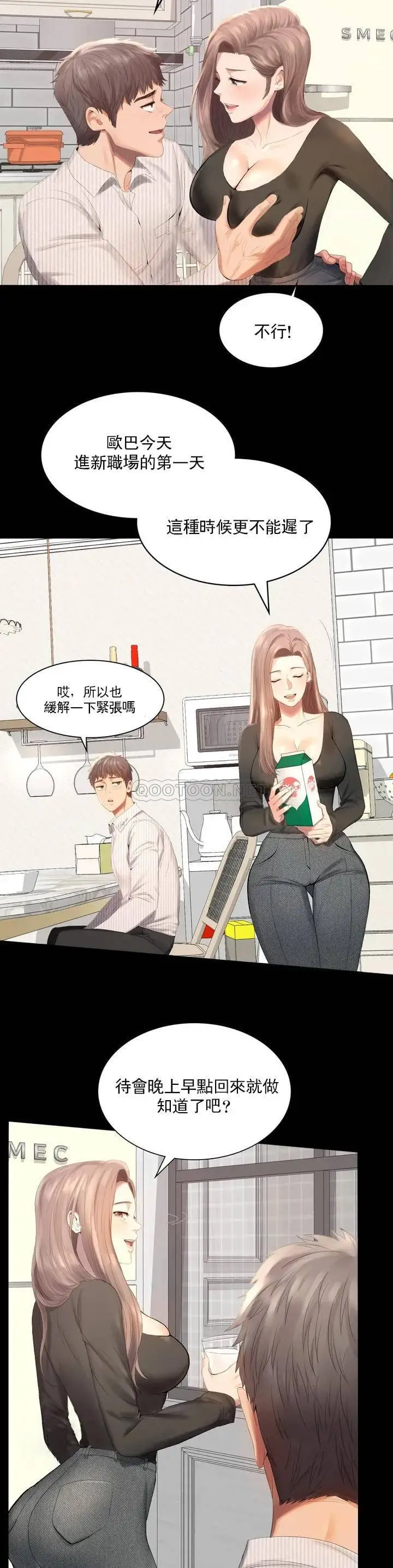 漫画《婚外情概率》第1话第6张图