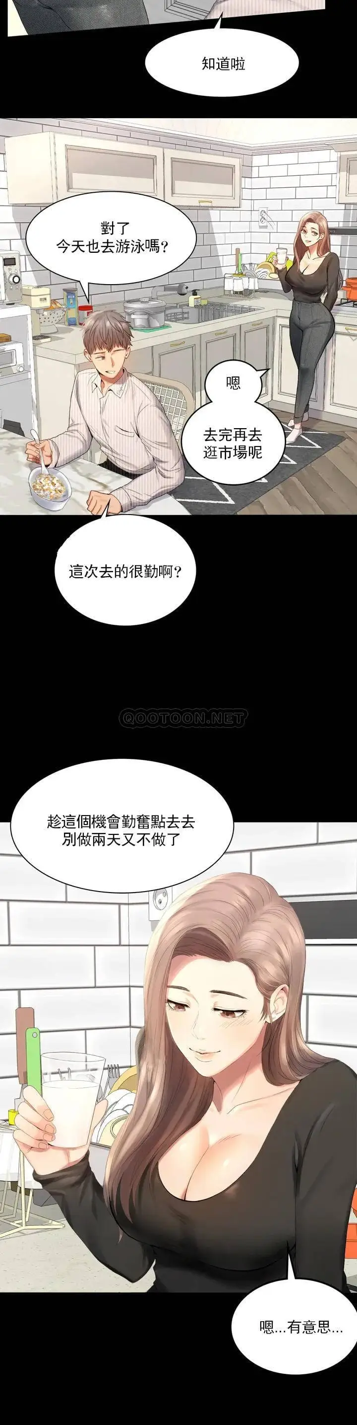 漫画《婚外情概率》第1话第7张图