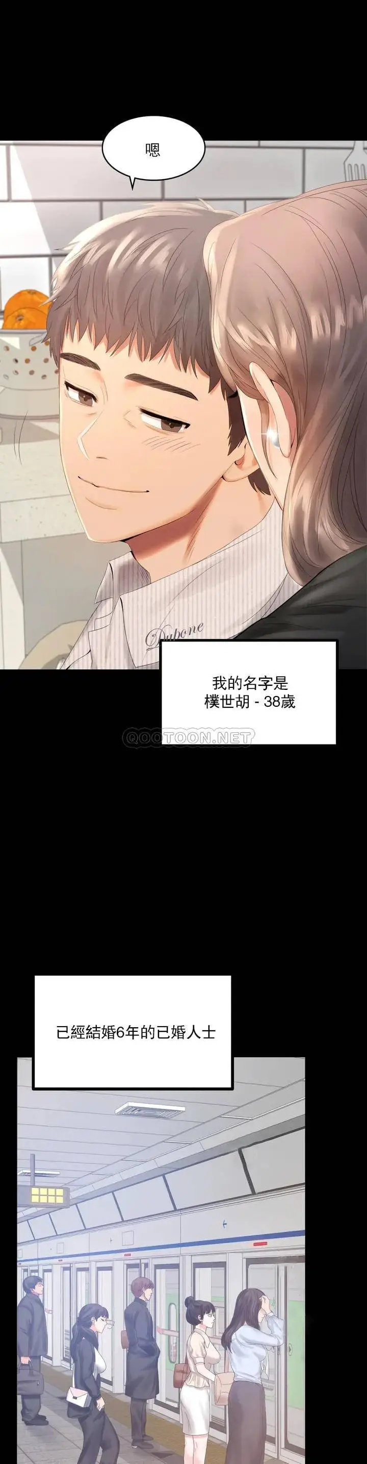 漫画《婚外情概率》第1话第9张图