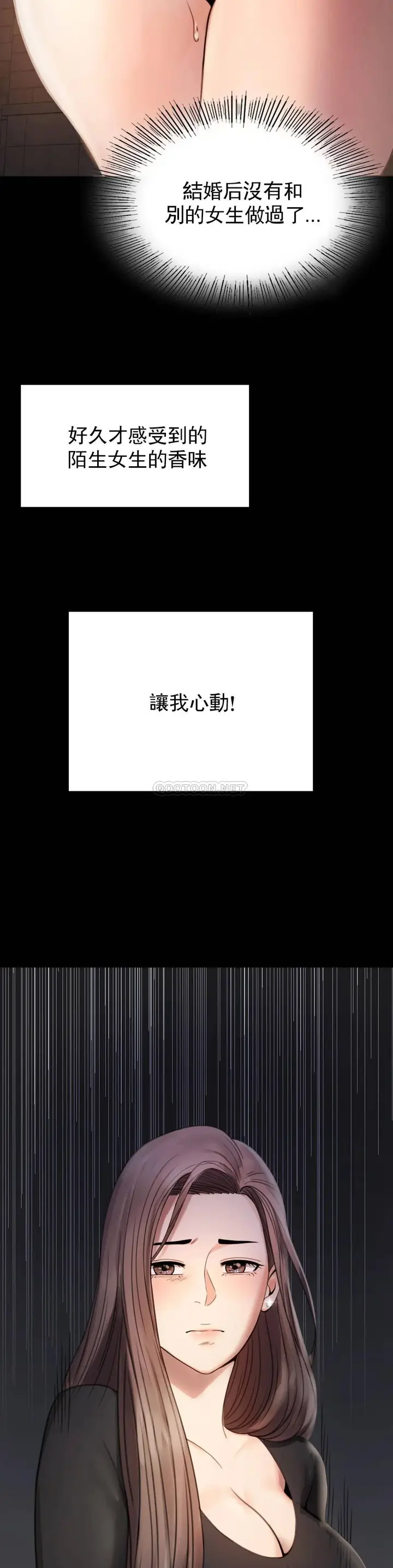 漫画《婚外情概率》第2话第17张图